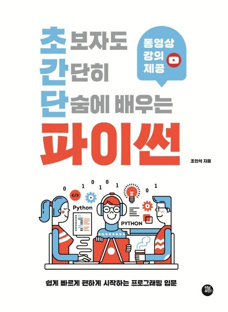 초간단 파이썬