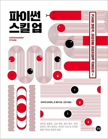 파이썬 스킬 업